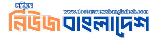 DoctorsNewsBangladesh